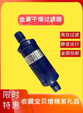 金豪干燥过滤器JH084/165S/164/306/305/307螺纹口163S/304/309S
