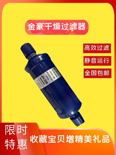 干燥过滤器金豪干燥过滤器螺纹口
