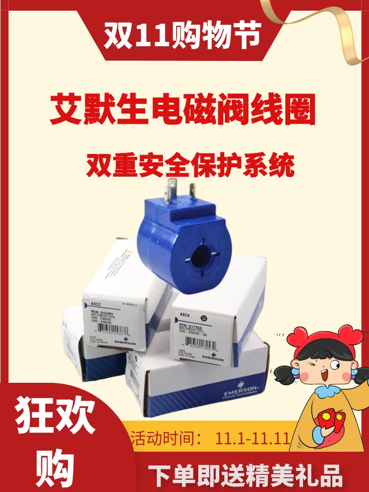 emerson艾默生电磁阀线圈