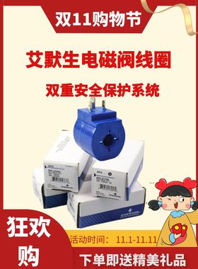 EMERSON艾默生电磁阀线圈 X-28894-70001 Type ASC2 208/240V