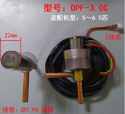 三花电子膨胀阀Q系列DPF(Q03)3.0C空调6P电子膨胀阀含线圈