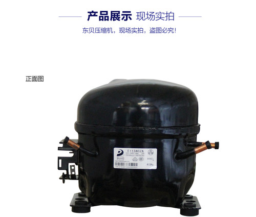 原装全新 E1134CZA 冰箱压缩机  东贝压缩机
