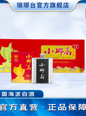 酒厂自营琅琊台白酒71度小琅高100mL*4高度粮食酒送礼小瓶礼盒