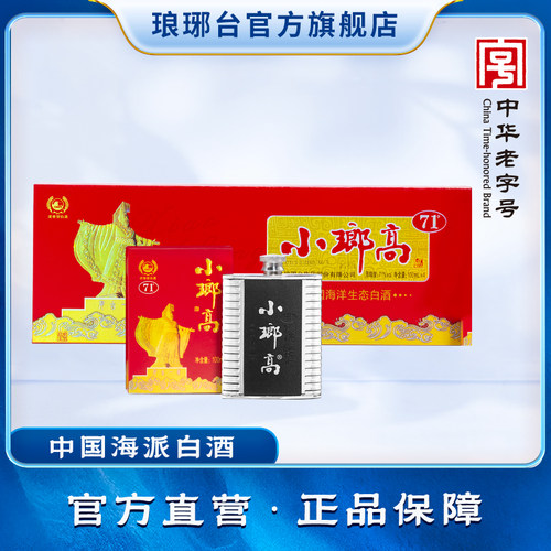 琅琊台71度小琅高高度浓香型白酒