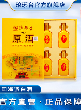琅琊台白酒高度酒70度四时原酒礼盒110mL*4瓶粮食酒送礼白酒礼盒