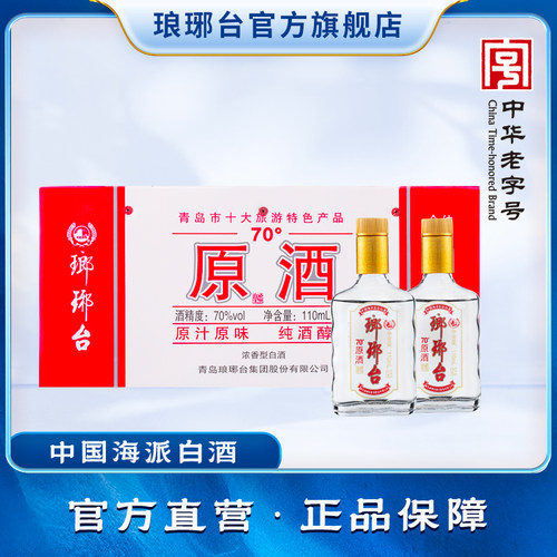 琅琊台自营70度浓香小瓶粮食酒
