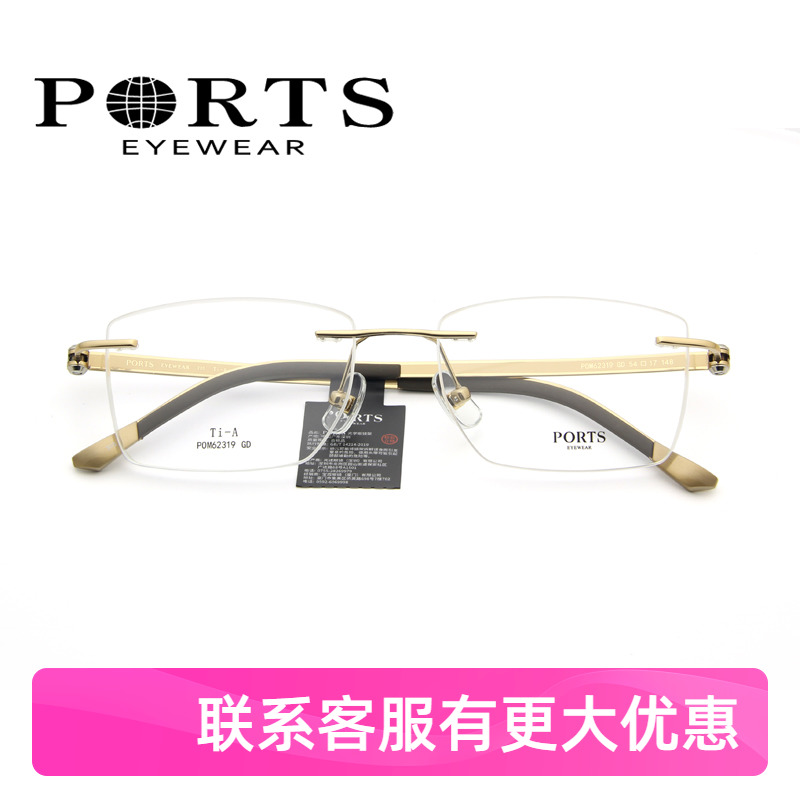 PORTS眼镜架男款大框近视镜无框商务时尚潮轻韧舒适POM62319
