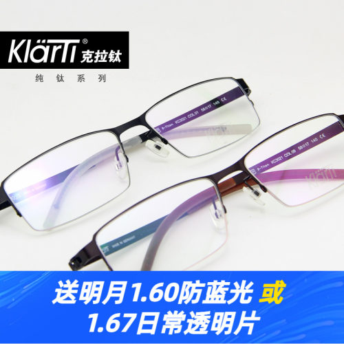 klarti半框近视眼镜架
