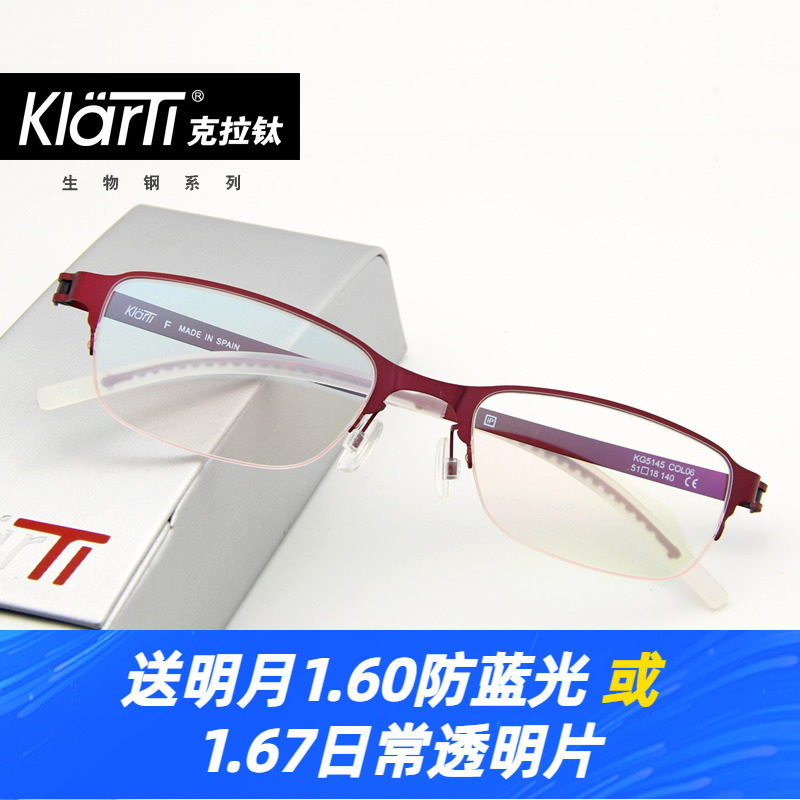 克拉钛眼镜女款半框近视眼镜框架超轻薄男小框配镜架KG5145/5141