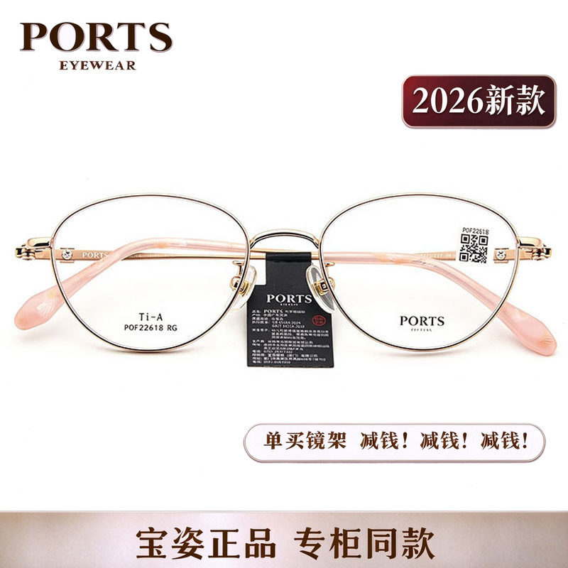 PORTS宝姿POF22618 钛架椭圆眼镜框女细框小脸可配高度数近视镜架