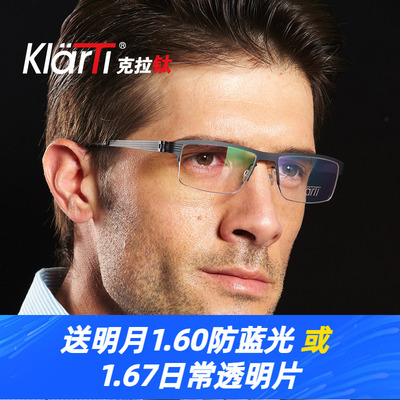 德国产 KlarTi克拉钛眼镜框架 纯钛半框男款近视眼睛镜架轻KC3002