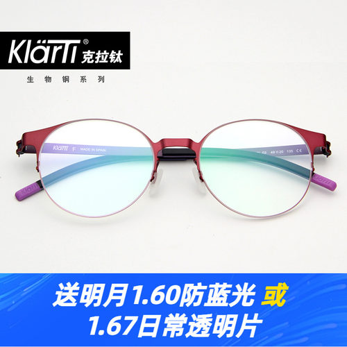 klarti超轻时尚圆框光学镜架