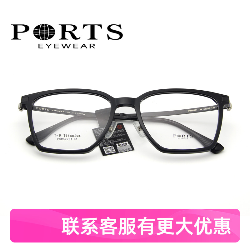 PORTS眼镜架男全框钛架板材近视镜框休闲配镜光学架POM62201