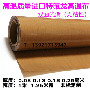 包邮 铁氟龙高温布绝缘布封口机制袋机不沾耐热布防烫耐磨胶布胶带