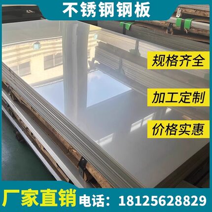 201/304/316不锈钢板拉丝不锈钢板片钢板镜面面板厚定制加工零切