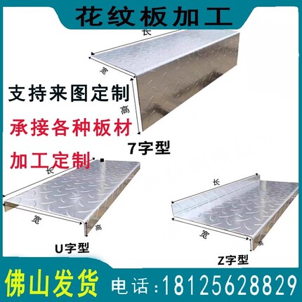 镀锌花纹铁板钢盖板镀锌防滑板扁豆压花钢板踏步板激光折弯加工