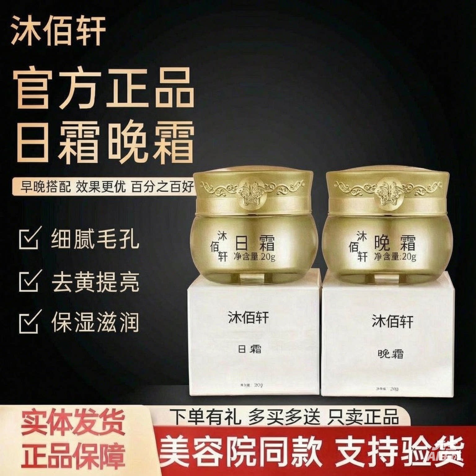 沐佰轩化妆品改善暗沉面霜提拉紧致焕肤亮肤早晚霜日霜晚霜水润