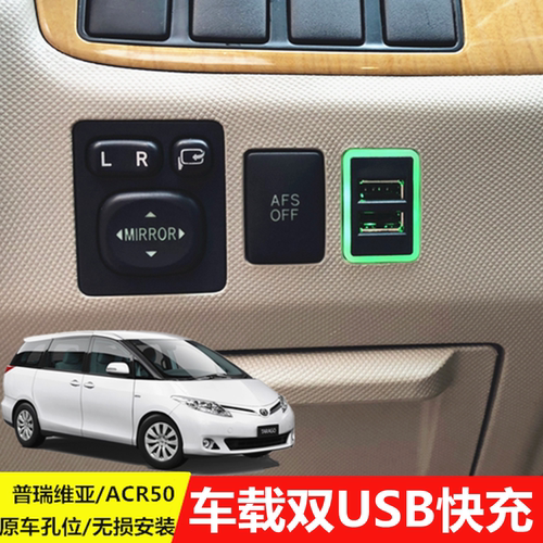 适用普瑞维亚车载充电器改装