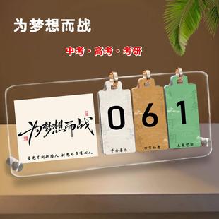 中高考研倒计时冲剌牌奋战为理想而战前程似锦金榜题名乘风破浪