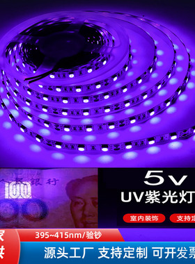 LED灯带 5V紫外线高亮120灯紫色贴片紫光UV固化胶水紫灯验钞390-4