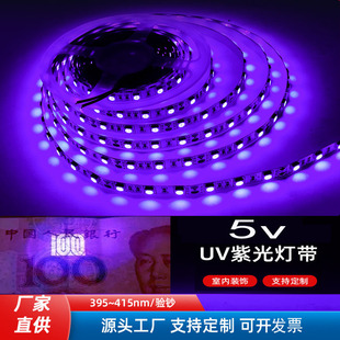 LED灯带 5V紫外线高亮120灯紫色贴片紫光UV固化胶水紫灯验钞390