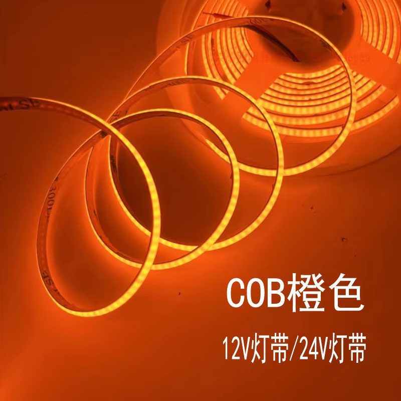 LED灯带 12V24V橙色COB灯带条户外防水自粘橙光COB超薄线条灯橘色