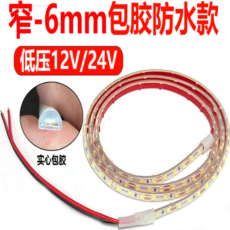 LED灯带 12V防水实心6mm宽度高亮白光暖白窄板户外防水线行灯