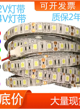 led灯带 12V 裸板5050高亮红光白光自粘货车24Vled灯带防水线条灯