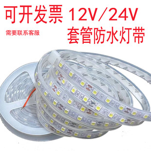 12V LED灯带 24V汽车led防水灯带低压户外工程套管灯条广告灯箱