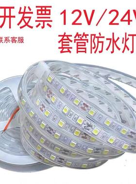 LED灯带 12V/24V汽车led防水灯带低压户外工程套管灯条广告灯箱