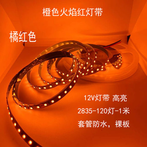 HTGLED橙光灯条12V灯带