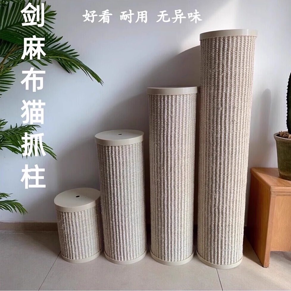 猫爬柱剑麻布猫抓柱猫爬架替换柱diy定制材料配件好看耐磨无异味