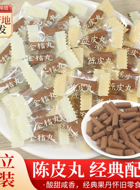 陈皮丸/金桔丸105克-2500克每粒独立包装金桔盐金枣礼盒陈皮丹