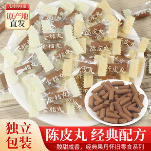 金桔盐金枣礼盒陈皮丹 2500克每粒独立包装 陈皮丸 金桔丸105克