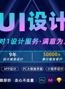 UI设计代做手机游戏软件ipad网页app界面设计微信小程序H5切图标V