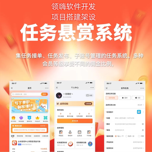 任务悬赏APP任务发布小程序系统开发广告联盟拉新软件推广分销