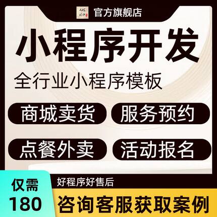 微信小程序开发定制商城模板制作外卖点餐团购源码搭建