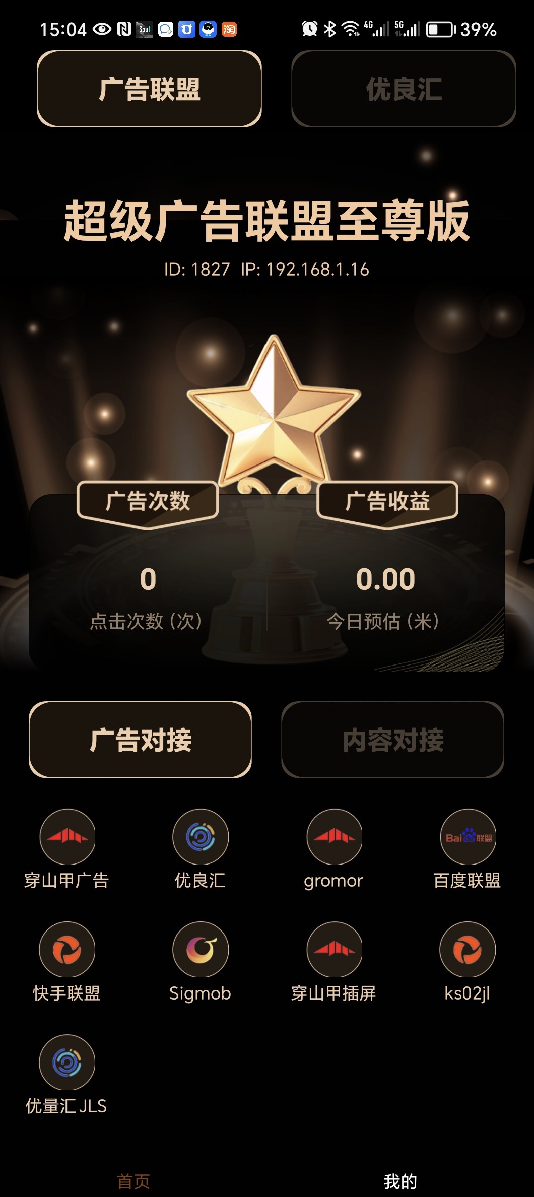 广告联盟广告变现广告联盟SDK接入广告联盟搭建架设软著办理