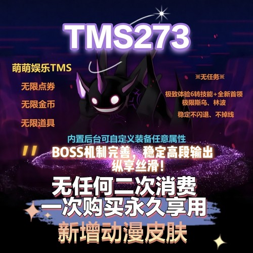 联网单机枫之谷6转TMS273无限道具版免架设