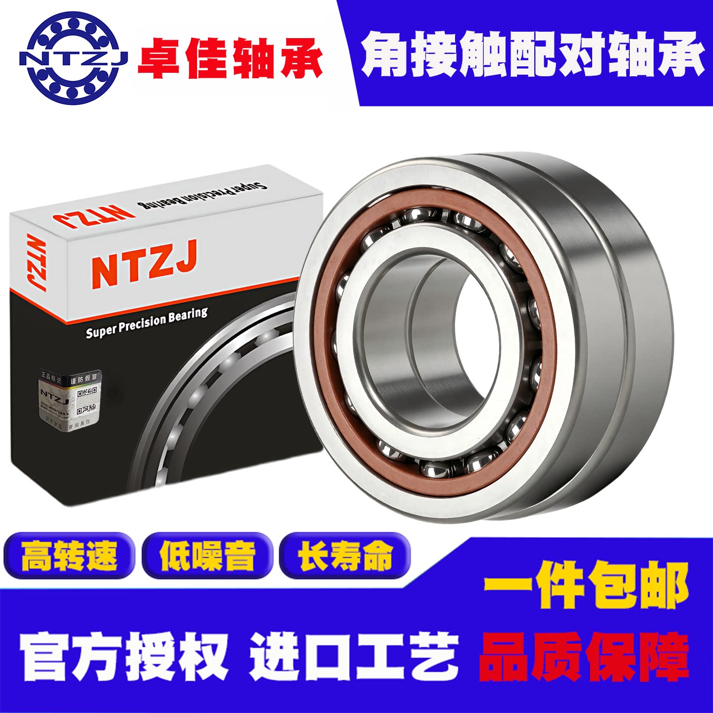 NTZJ P5精密配对轴承7000 7001 7002 7003 7004 7005ACTADB DF DT