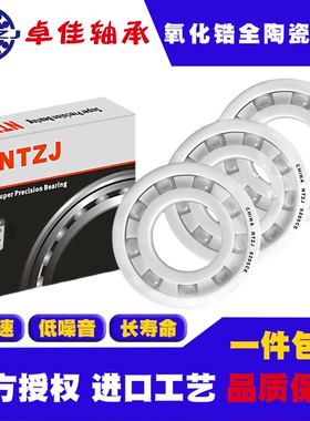 氧化锆陶瓷轴承6000 6001 6002 6003 6004 6005 6006 6007CE 绝缘