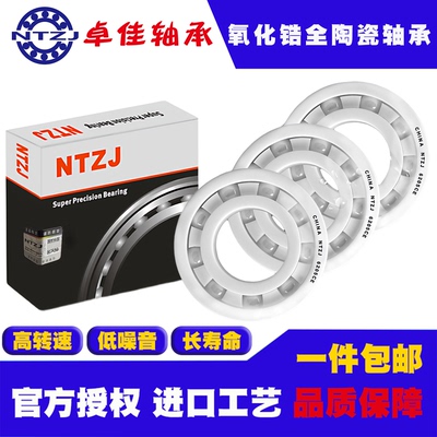 氧化锆陶瓷轴承6300 6301 6302 6303 6304 6305 6306 6307CE 绝缘