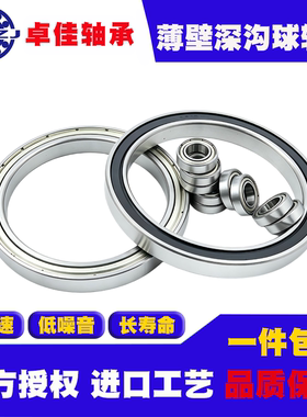 进口工艺薄壁高速轴承61826 61828 61830 61832 61834 61836Z 2RZ