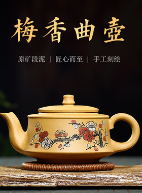 245CC红梅白梅花紫砂壶曼生传统壶型曲壶黄金段泥纯手工有内壁章