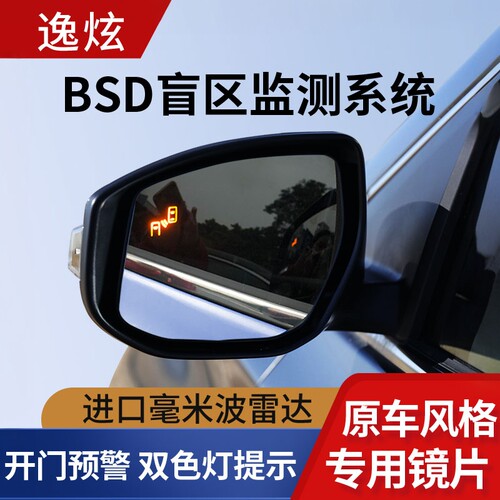 BSD盲区监测变道并线辅助系统