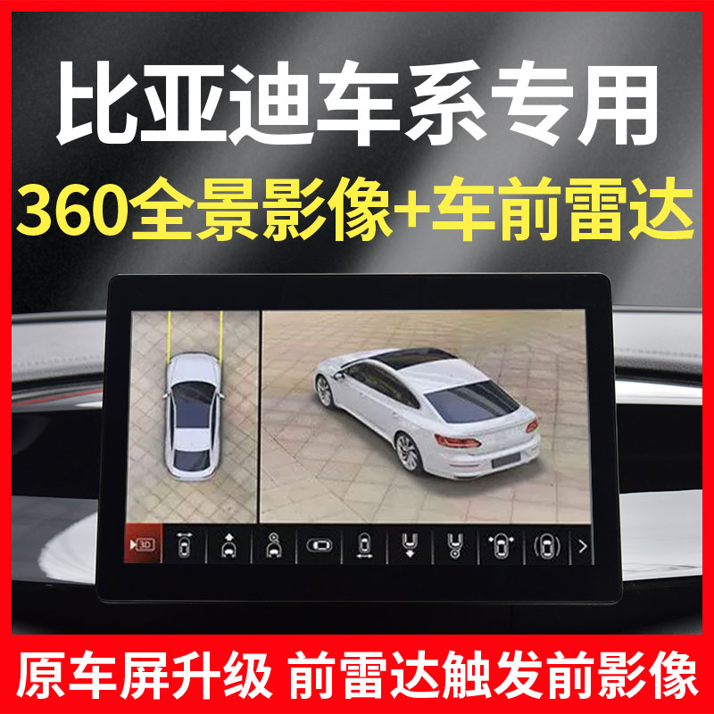 专车专用 原车屏升级 雷达触发影像