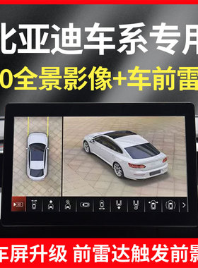 适用比亚迪秦plus秦L驱逐舰05专用360全景影像行车记录仪超清