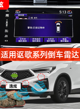 适用讴歌CDX/RDX/TLXL倒车雷达原厂前后8探头改装防撞系统升级