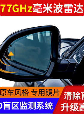 77Ghz毫米波雷达驾驶并线辅助BSD盲区盲点监测系统变道超车预警