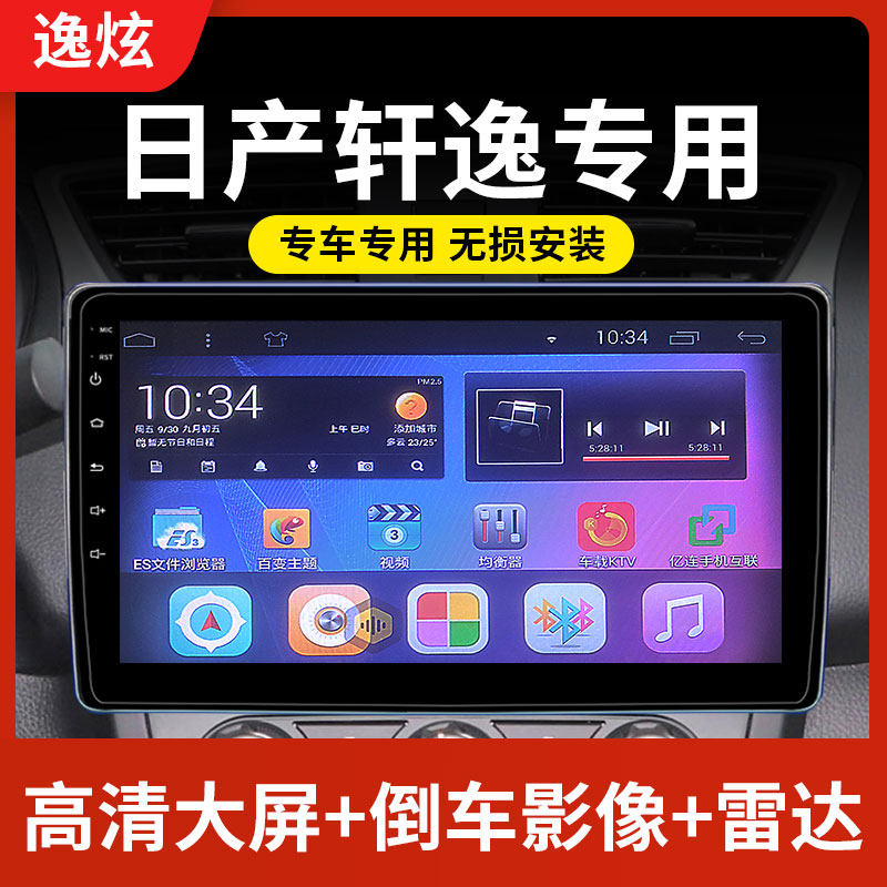 日产轩逸安卓大屏一体机倒车影像